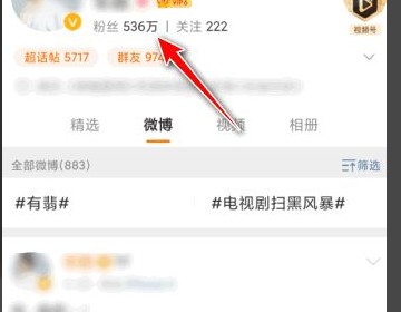 微博如何快速成为铁粉？